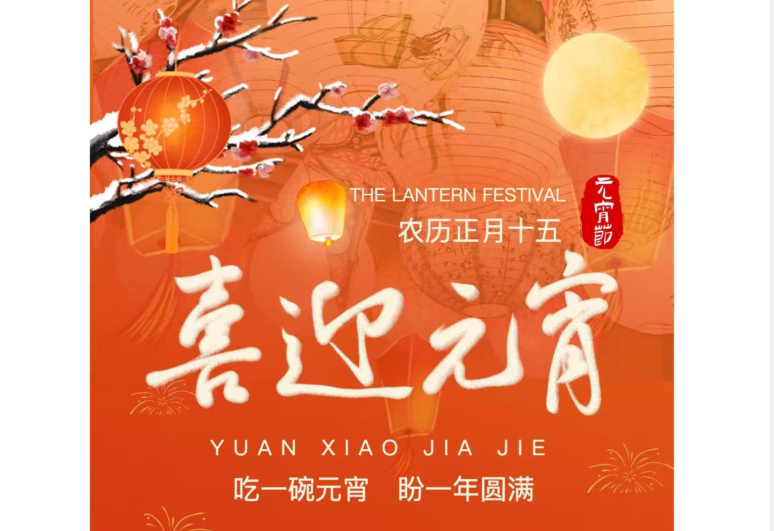 元宵月圆，工作有盼！致每一位在外打拼的你｜上海万鑫陪你“马”上遇好工